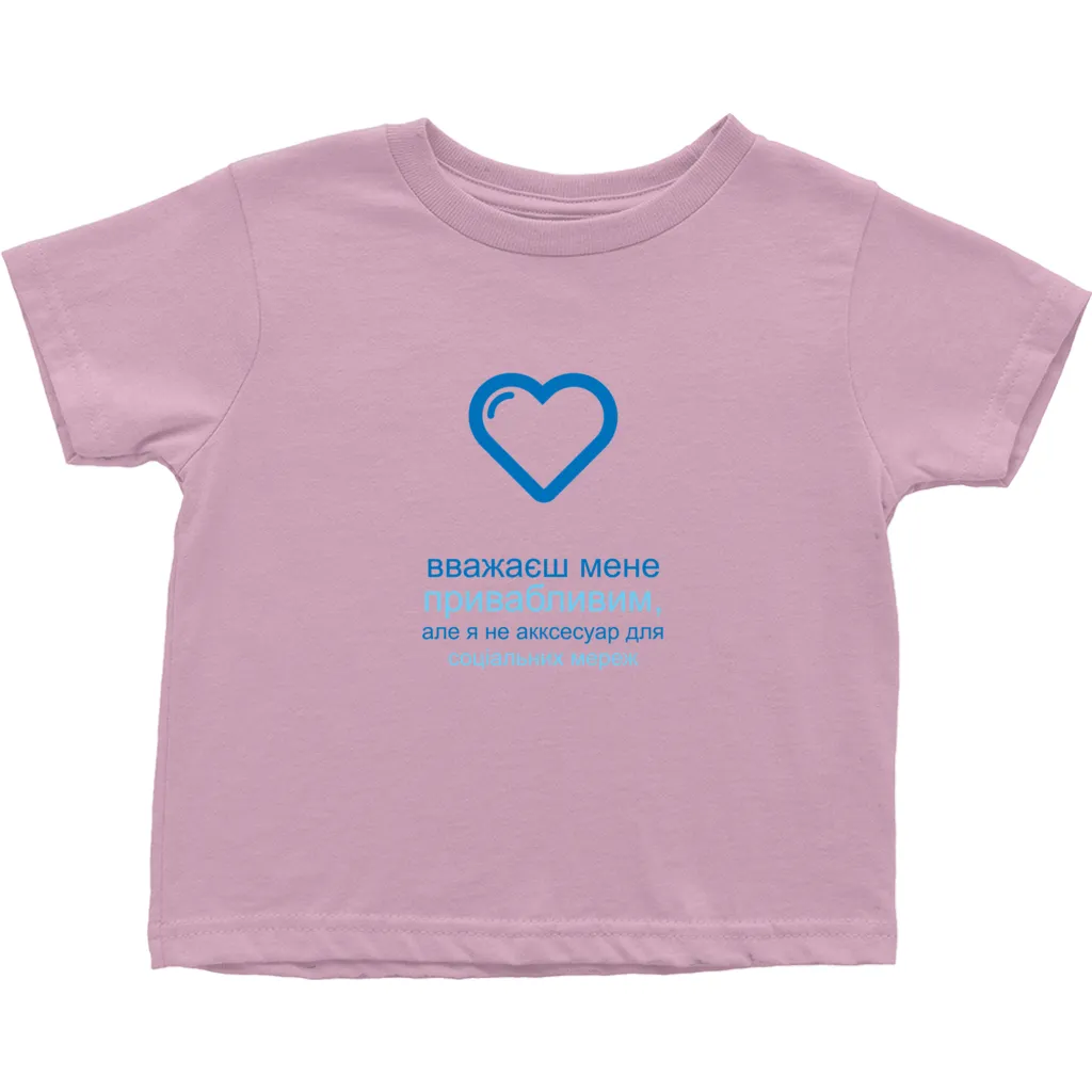 Handsome Toddler T-Shirts (Ukrainian)