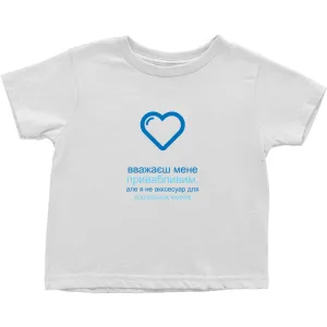 Handsome Toddler T-Shirts (Ukrainian)
