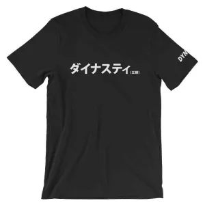Initial Dynasty T-Shirt