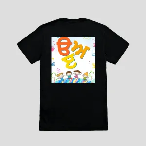 Urra Erra Unisex Kids T-shirt v2